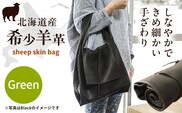 【1点もの】羊のくるくるバッグ（緑）　《足寄町》【石田めん羊牧場】バッグ トートバッグ 羊 羊革 革 革製品 緑 メンズ レディース 軽量 旅行 雑貨 あしょろ 北海道 [BEAD007]