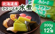 ラワンぶき 水煮 200g×12袋《足寄町》【NPO法人あしょろ観光協会】ふき フキ ラワンブキ 螺湾ぶき 山菜 水煮 煮物 おでん セット 小分け ギフト 足寄町産 北海道産 道産 あしょろ 北海道 [BEAE008]
