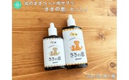 ペット用サプリ ささの恵 Aセット（50g×1本・30g×1本）《足寄町》【株式会社北のささ】ペット用 ペット 犬 猫 口臭ケア 皮膚トラブル アイケア サプリ 健康 あしょろ 北海道 [BEAR009]