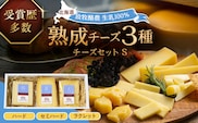 北海道十勝 あしょろチーズ工房チーズセットS《足寄町》【合同会社あしょろチーズ工房】 北海道産 北海道チーズ 十勝チーズ チーズセット 食べくらべ 食べ比べ チーズ 濃厚チーズ ハードタイプ セミハード ラクレット 詰め合わせ セット 冷蔵 パン ワイン 十勝 北海道 [BEAU009]