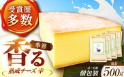 ＼TVで話題／北海道 チーズ 幸 個包装 計500g（個包装4－6個）《足寄町》【しあわせチーズ工房】チーズ ナチュラルチーズ ハード 個包装 生乳 ミルク 乳製品 おつまみ ギフト 500g 北海道産 あしょろ [BEAK014]