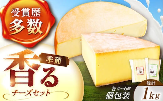 ＼TVで話題／北海道 しあわせチーズ工房「幸」500g（個包装4－6個）とラクレット500g（個包装4－6個）《足寄町》【しあわせチーズ工房】チーズ ラクレット ラクレットチーズ ハード セット 生乳 ミルク 乳製品 チーズフォンデュ 北海道産 道産 あしょろ 北海道 [BEAK036]