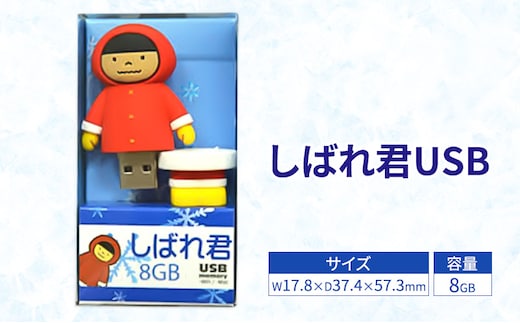 しばれ君USB 雑貨 日用品 文房具 