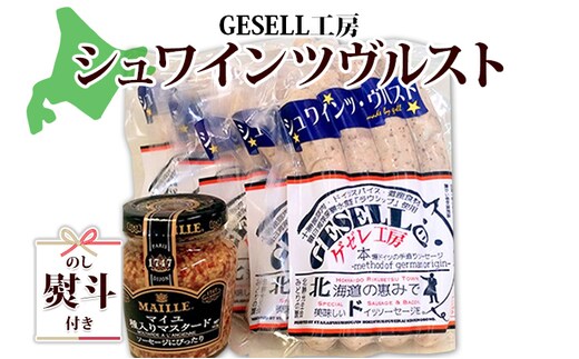 無地熨斗 北海道 シュワインツヴルスト：5パック マスタード付き ウインナー ギフト つまみ お酒のあて ビールのつまみ おかず 加工品 白いソーセージ 