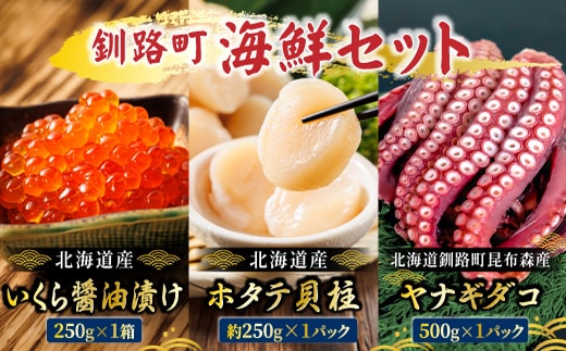 海の幸を一度に楽しむ釧路町海鮮セット｜クラシル レシピ タコ飯 タコメシ 海鮮生姜和え シン・釧路町漬け ヤナギダコ ホタテ イクラ いくら醤油漬け 生姜 梅干し 土鍋ご飯 炊き込みご飯 冷凍保存 簡単レシピ お取り寄せ 野永シェフ 北海道 釧路町 釧路超 特産品