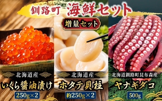 海の幸を一度に楽しむ釧路町海鮮セット 各500g｜クラシル レシピ タコ飯 タコメシ 海鮮生姜和え シン・釧路町漬け ヤナギダコ ホタテ イクラ いくら醤油漬け 生姜 梅干し 土鍋ご飯 炊き込みご飯 冷凍保存 簡単レシピ お取り寄せ 野永シェフ 北海道 釧路町 釧路超 特産品