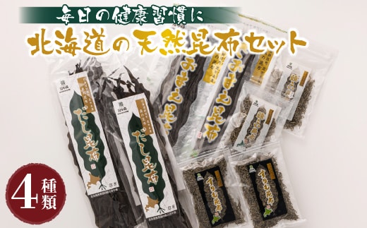 【12/21まで年内お届け】北海道昆布森産 本場の本物 昆布セット 昆布 国産 海藻 カット こんぶ 高級 出汁 コンブ ギフト お祝い 備蓄 保存 料理 さおまえ 棹前昆布 だし昆布 すりむ昆布 頭こい昆布 セット 昆布の日 こんぶの日 11月15日 昆布森漁業協同組合 年内配送 年内発送 北海道 釧路町 釧路超 特産品