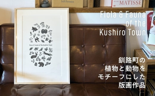 [磯 優子 / Yuko Iso] オリジナルデザイン ポスター（A2サイズ）×1コ | オリジナル デザイン インテリア おしゃれ かわいい シンプル ポスター 壁掛け フレーム 額縁 A2 10,000円 北海道 釧路町 釧路超 特産品 br08
