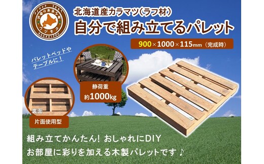「自分で組み立てるパレット」900×1000×115（mm）片面使用型