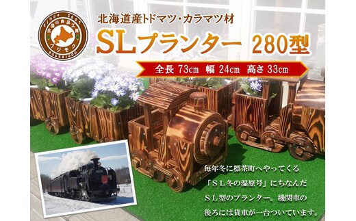 【ガーデニング】ＳＬプランター 280型