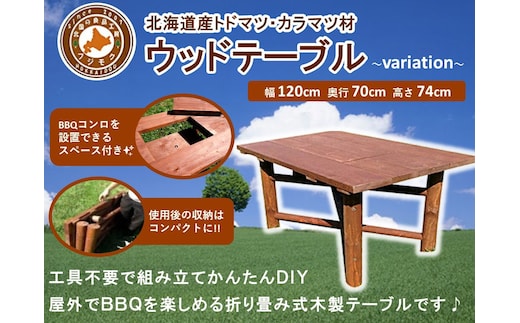 ウッドテーブル ～variation～【配送不可：沖縄・離島】