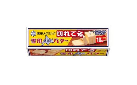 切れてる 雪印 北海道 バター（10g×10個入）×10個【 乳製品 バター 雪印 朝食 ギフト 料理用 キャンプ 標茶町 北海道 】