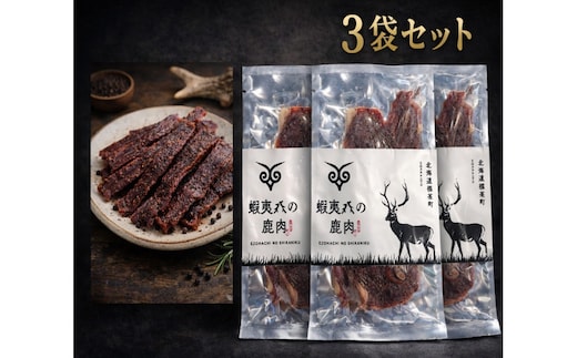 蝦夷八の鹿肉ジャーキー（ブラックペッパー）