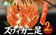 【年内配送 12月21日まで受付】3331. ボイルズワイガニ足 2kg 約4-6人前 食べ方ガイド・専用ハサミ付 カニ かに 蟹 海鮮 送料無料 期間限定 数量限定 北海道 弟子屈町 within2025 
