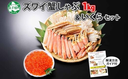 好評高評価 カット済み かにしゃぶ ズワイ蟹しゃぶセット1kg×4 カニ(8