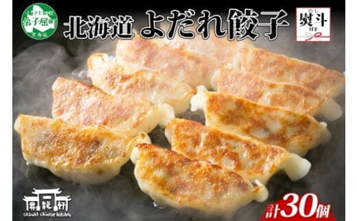 1815. 無地熨斗 よだれ餃子 10個入 3パック 計30個 餃子 ぎょうざ ギョウザ ギョーザ 生餃子 冷凍 中華 豚 昇龍軒 熨斗 のし 名入れ不可 送料無料 北海道 弟子屈町 12000円