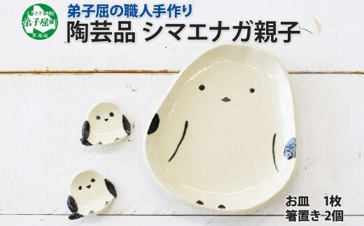 オンラインストア売り 箸置き カニ 手作り陶芸品 - キッチン/食器