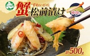 2948. かに松前漬け 500g かに カニ 蟹 松前漬 数の子 漬物 魚介 海鮮 送料無料 北海道 弟子屈町