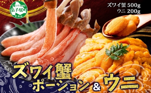 3396. 海鮮丼 カニ 蟹 かに ズワイガニ ウニ チリ産 冷凍 うに 送料無料 北海道 弟子屈町