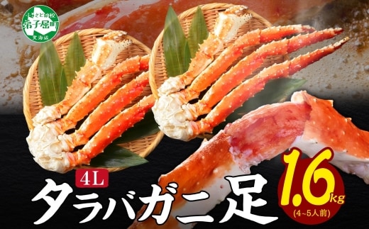 3184. ボイルタラバガニ足 800g×2 1.6kg 食べ方ガイド・専用ハサミ付 カニ かに 蟹 海鮮 送料無料 北海道 弟子屈町