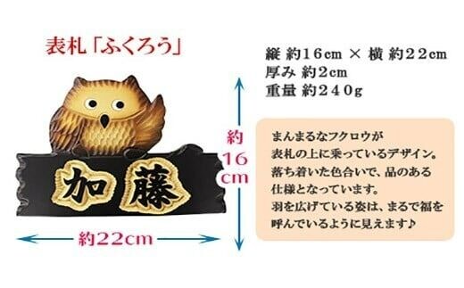 518.世界に一つだけの木製 名入れ 表札 ふくろう 木彫り 民芸品 北海道