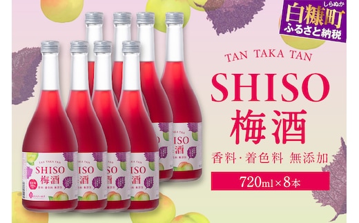 鍛高譚の梅酒[720ml]【8本セット】