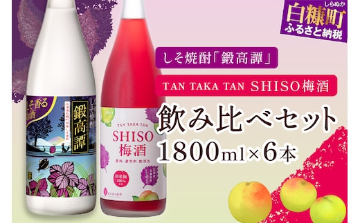 鍛高譚・鍛高譚の梅酒[1800ml]【6本セット】