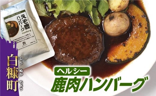 レトルト鹿ハンバーグ【180g×6袋】