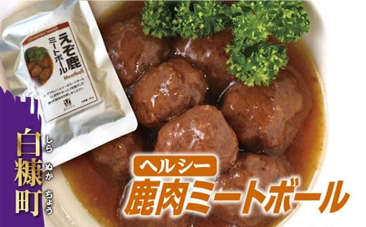 レトルト鹿ミートボール【180g×6袋】