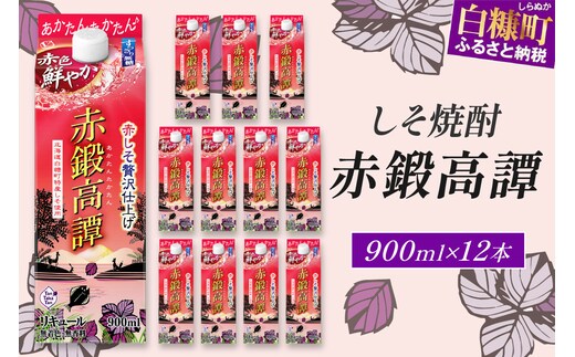赤鍛高譚パック［900ml］【12本セット】