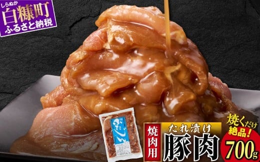 味付豚肉（豚じん）【700g】