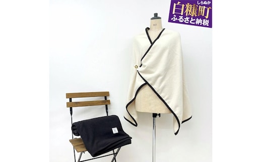 北海道ウールブランケット【キナリ・フリーサイズ1枚】