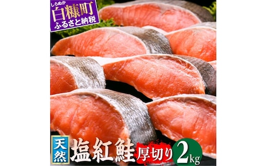 紅鮭切り身【2.0kg】