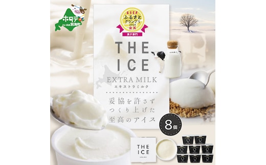 【THE ICE】エキストラミルク8個 