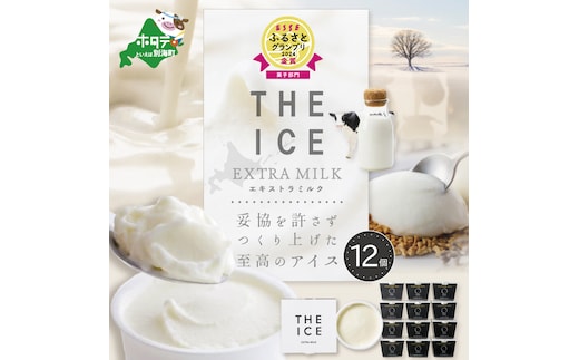 【THE ICE】エキストラミルク 12個セット 