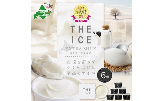 【THE ICE】エキストラミルク6個 