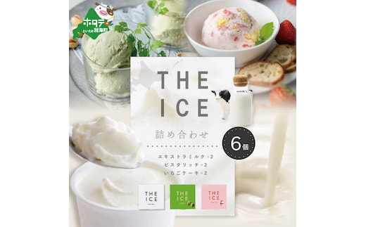 【THE ICE】3種詰合せ6個セット 