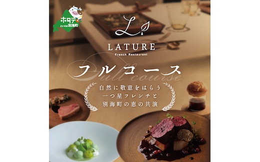 【表参道 一つ星 フレンチ 】ラチュレ ジビエの名店「別海町×LATUREコラボコース」お食事券 1名様 ( ふるさと納税 食事 ふるさと納税 食事券 東京 ふるさと 食事券 ふるさと 食事 ふるさと 食事券 東京 ふるさと納税 東京 食事券 ふるさと納税 チケット )