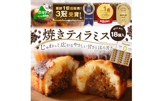焼きティラミス 18個入り【シーキューブ】焼菓子 ギフト 詰め合わせ