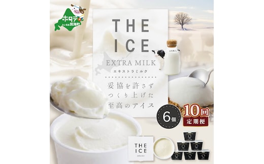 【毎月定期便】【THE ICE】エキストラミルク6個×10ヵ月定期便【be003-1065-100-10】（J FARM AMUSE 株式会社）