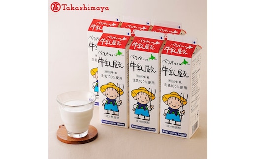 べつかいの牛乳屋さん1L 6本入【高島屋選定品】（TK0000054）