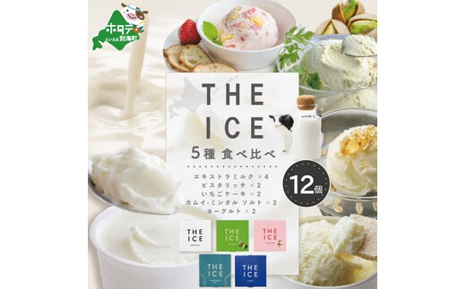 【THE ICE】5種食べ比べ 12個セット CJ0000207