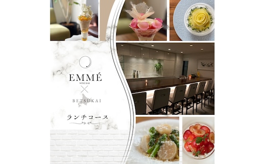 【表参道】EMME(エンメ)「別海町ランチ」パスタと選べる季節のパフェセットお食事券2名様【CC0000136】