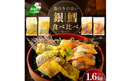 訳あり 銀鱈 西京漬け・徳川味噌漬け 1.6kg（200g×8） 小分け 銀ダラ 西京焼き 西京みそ 味噌 サイズ不揃い 家庭用 惣菜【BS0000022】