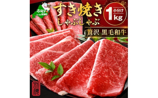 別海和牛 赤身肉スライス（モモ ウデ）1kg（250g×2パック×2箱）（肉 にく 牛肉 北海道 別海町 しゃぶしゃぶ すき焼き ふるさと納税）