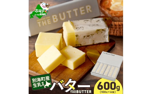 【change for the BUTTER】バター 100g×6個 【CJ0000243】