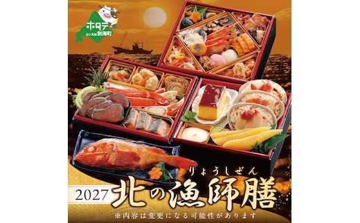 2027 お正月 迎春 北海道海鮮 おせち 北の漁師膳（りょうしぜん） 野付産味付数の子 600g（200g×3）セット 【KS000DADE】( ふるさと納税 おせち ふるさと納税 おせち料理 ふるさと納税 お節 御節 海鮮 海鮮おせち )