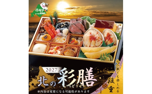 2027 お正月 北海道海鮮 おせち 北の彩膳 （いろどりぜん） 野付産味付数の子 600g（200g×3）セット 【KS000DCDE】( ふるさと納税 おせち ふるさと納税 おせち料理 ふるさと納税 お節 御節 海鮮 海鮮おせち )