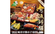 2027 お正月 迎春 北海道海鮮 おせち 北の漁師膳（りょうしぜん） 味付数の子 600g（200g×3）セット 【KS000DADE】( ふるさと納税 おせち ふるさと納税 おせち料理 ふるさと納税 お節 御節 海鮮 海鮮おせち )
