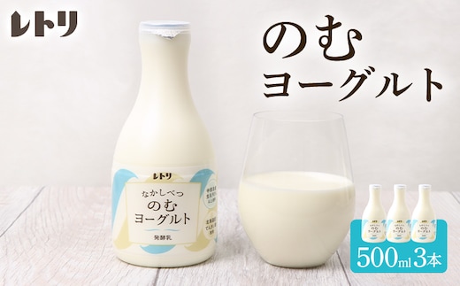 【無添加】北海道 のむヨーグルト500ml×3本【1100803】